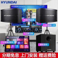 HYUNDAI 现代 家庭影院ktv音响点歌机套装电视投影仪客厅家用k歌点歌卡拉ok全套专业功放音箱设备