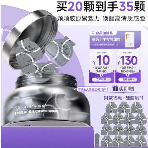 PLUS会员：可丽金 胶原蛋白大膜王35杯+硅胶刷+保湿面膜