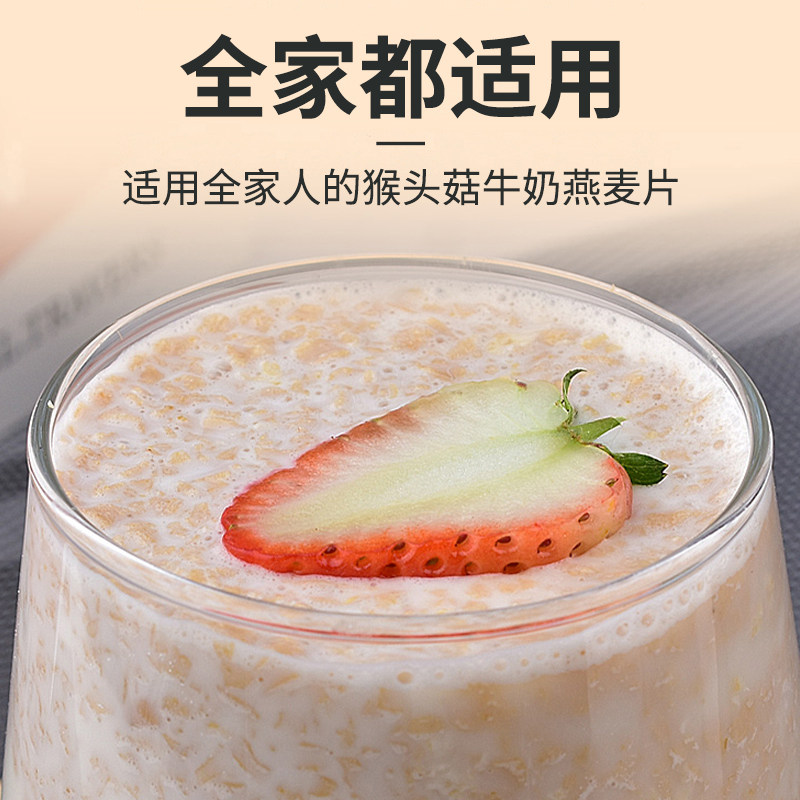 艺盛堂 猴头菇牛奶燕麦片