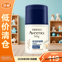 艾惟诺 特润舒缓 儿童润肤乳