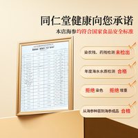 同仁堂 淡干海参 大连辽参 250g