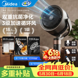 美的 空气循环扇家用电风扇一级能效落地扇卧室节能轻音语音控制空气净化毛发过滤 语音操控款