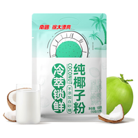 南国 纯椰子粉120g(12包) 海南特产椰汁粉 生椰咖啡伴
