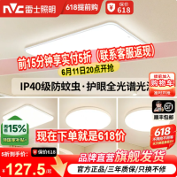 今日必买：雷士 2026全光谱护眼吸顶灯 超薄客厅卧室灯 白雪小白款