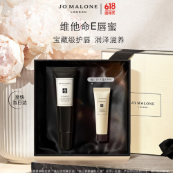 祖·玛珑 维他命E唇蜜礼盒 15ml 润唇膏 入会赠香水1.5m + 乳霜5ml + 护手霜10ml