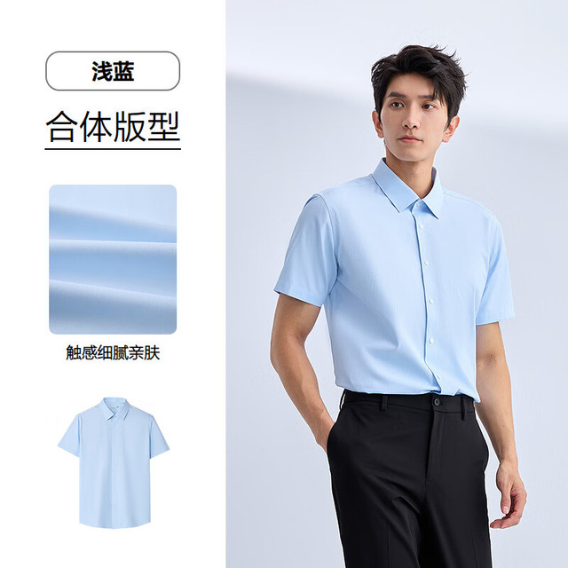海澜之家 凉感透气 男士短袖衬衫