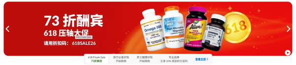 iherb 618狂欢 无门槛73折
