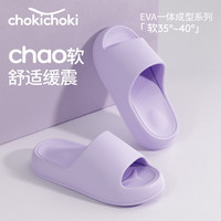 Chokichoki EVA软底防滑浴室拖鞋 丁香紫
