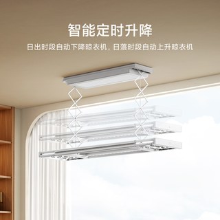 米家 智能晾衣机2 电动升降 隐形超薄 晾衣架