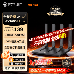 Tenda 泰山AX3000 Ultra WiFi6+ 无线路由器