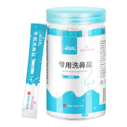 海氏海诺 洗鼻盐成人儿童生理型盐水洗鼻专用无碘盐4.5g*30包