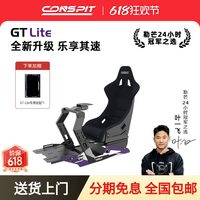 CONSPIT 【旗舰】CONSPIT模拟赛车支架设备Gt Lite游戏方向盘模拟驾驶器直驱地平线5欧卡2专业GT座椅