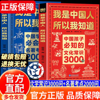 我是中国人所以我知道 中国孩子必知的历史典故300则 