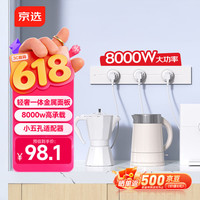 京选 京东自有品牌 臻品Pro系列明装轨道插座壁挂式可移动电力轨道50厘米+3个五孔 白色