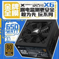 长城 X6金牌全模电脑电源 额定650W