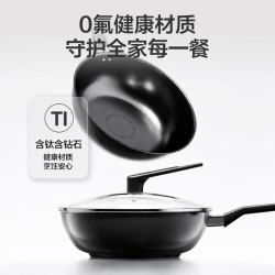 1号会员店 钻石钛陶不粘炒锅 32cm