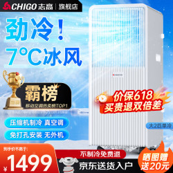 志高 移动空调单冷暖型 空调一体机免外机免排水免安装