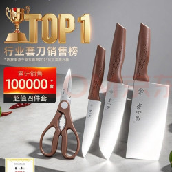 張小泉 和煦四件套菜刀组合（切片刀+小厨刀+水果刀+剪刀