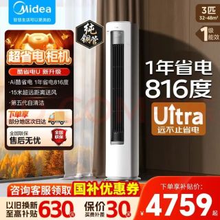 限地区：美的 酷省电Ultra系列 KFR-72LW/N8KS1-1U 新一级能效 立柜式空调 大3匹