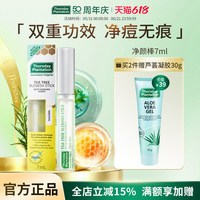 星期四农庄 抗痘淡痘印麦卢卡蜂蜜茶树精华净颜棒7ml双效魔法棒