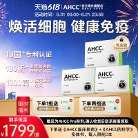 AHCC Pro平衡免疫调节黄金灵芝孢子粉三盒装