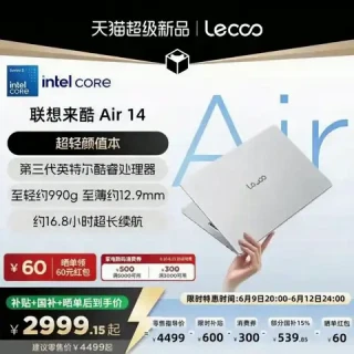 今日必买：联想 来酷Air14 酷睿版2026 14英寸轻薄本笔记本（Core 5 315/12G/512G SSD/FHD）