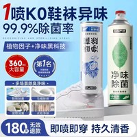巨奇 鞋子除臭喷雾 杀菌防脚臭 空气清新剂