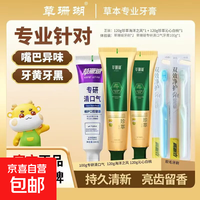 草珊瑚 海洋之风珍萃牙膏120g清新口气去黄去渍洁白牙齿 各1支*赠净护牙刷*2支