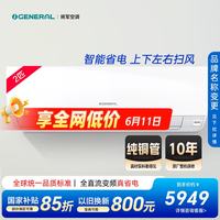 GENERAL 将军 KFR-50GW/Bpkma 壁挂式空调 2匹