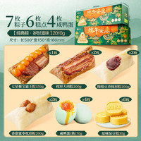 BESTORE/良品铺子 岁时滋味粽子礼盒 2010g(7粽+6糕点+4咸蛋)