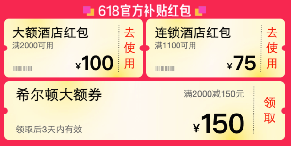 飞猪618品牌盛典 88VIP专享大额酒店红包