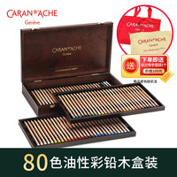 凯兰帝 卡达大师收藏级80色木盒装，彩铅玩家的最终归宿