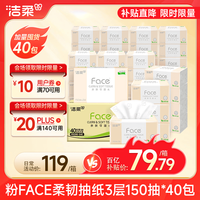 洁柔 Face系列 抽纸 3层150抽40包(180*138mm)
