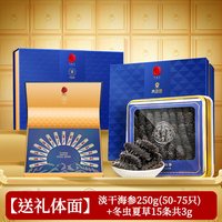 同仁堂 淡干海参 大连辽参 250g 礼盒装