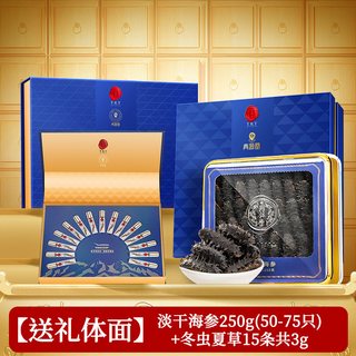 同仁堂 淡干海参 大连辽参 250g 礼盒装