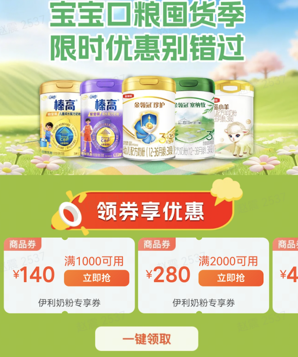 美团伊利婴儿奶粉会场,领专属优惠券至高立减405元!