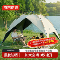 京东京造 自动速开凉亭天幕 黑胶防晒户外露营装备凉棚遮阳棚 100335834502