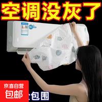 加厚空调防尘罩全包式 4个装