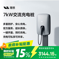 理想 汽车7kW交流充电桩