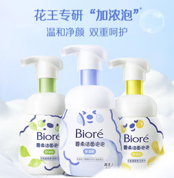 促销活动:618必囤清单 | 碧柔三支王炸单品,承包你一夏日的清爽力~