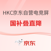 必看促销：618电竞显示器怎么选？HKC从千元到旗舰全安排明白了