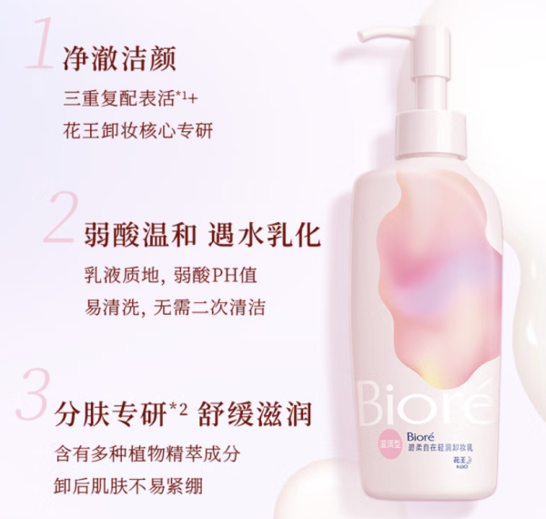 促销活动:618必囤清单 | 碧柔三支王炸单品,承包你一夏日的清爽力~