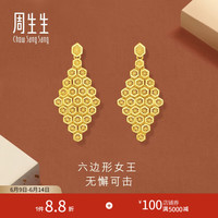 周生生 蜂巢黄金耳钉 5.76克 94521E