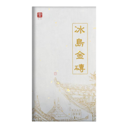 言印 冰岛金砖 古树春茶 普洱茶生茶 1千克