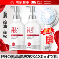 舒蕾 PRO氨基酸洗发水头皮舒爽控油去屑氨基酸洗发露 洗发水430ml*2瓶