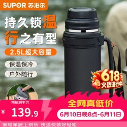 苏泊尔 保温壶大容量304不锈钢72小时便携水壶运动水壶暖水瓶 夜幕黑2.5升约5斤水
