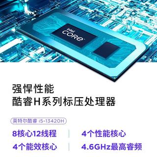 联想 来酷15 i5-13420H 16GB+1TB 灰色 IPS微边框全面屏 笔记本电脑