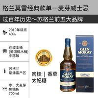 GLEN MORAY/格兰莫雷 格兰莫雷经典款苏格兰单一麦芽威士忌