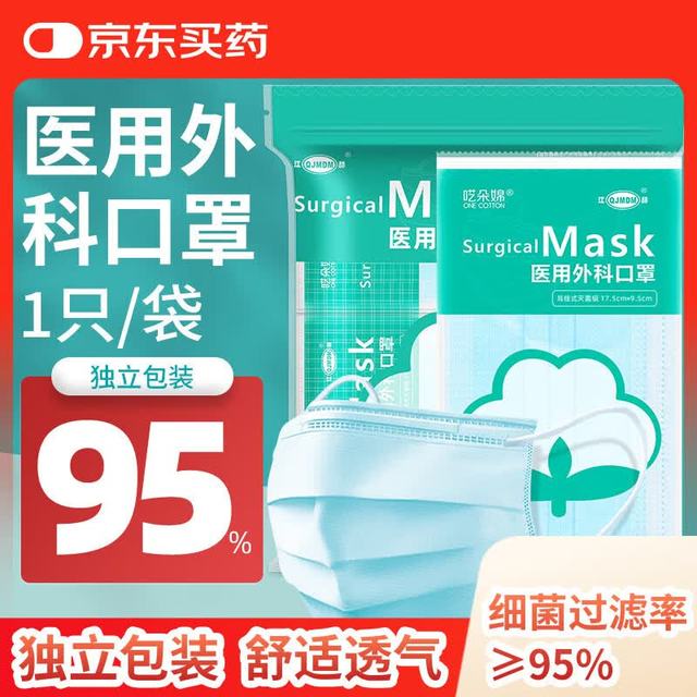 QJMDM 医用外科口罩 独立包装 100只
