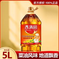 百亿补贴：香满园 菜籽调和油 5L 植物食用油